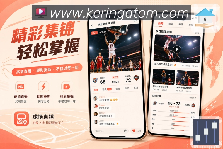 开云App赛事随看展示：随时赛程、实时比分、提醒回看和移动追赛